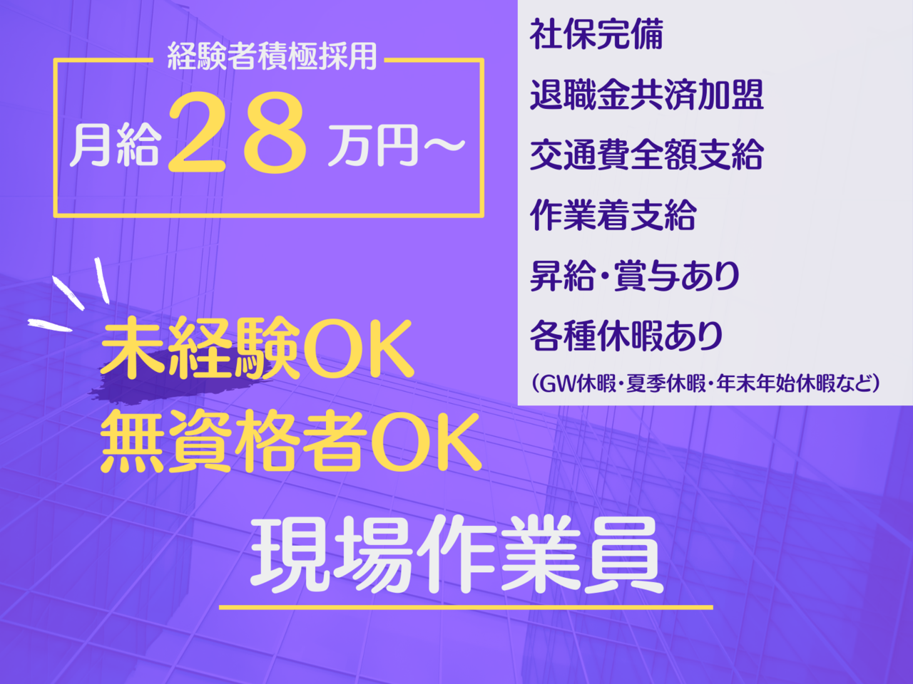 10年以上の現場経験を持つ現場作業員