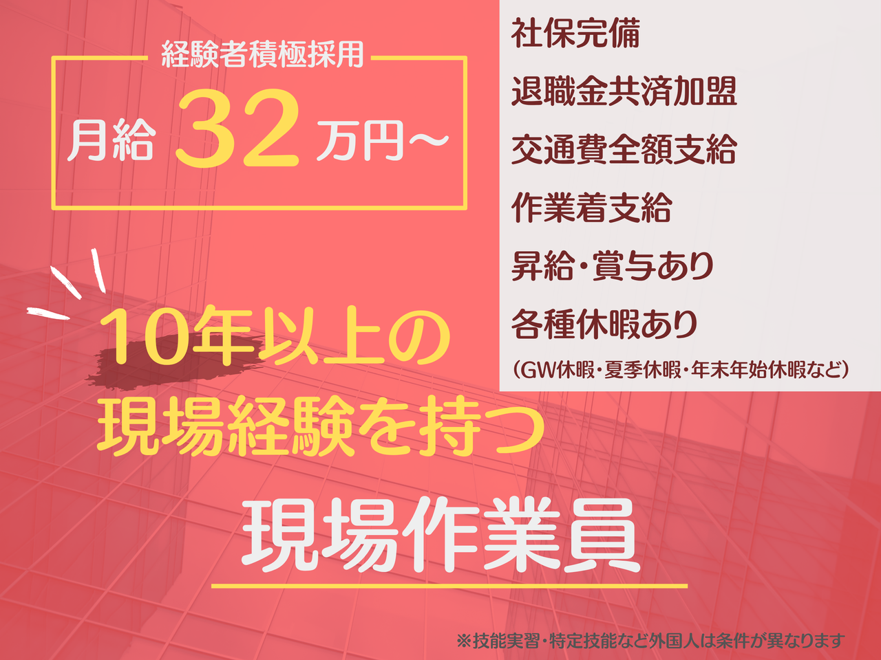 10年以上の現場経験を持つ現場作業員